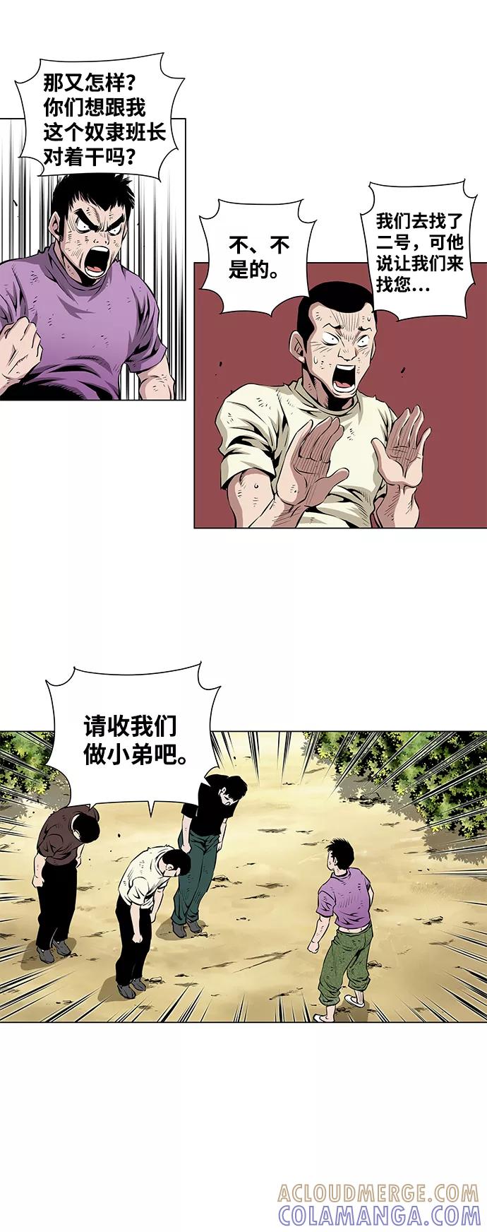 《逃亡者》第38话 第11页