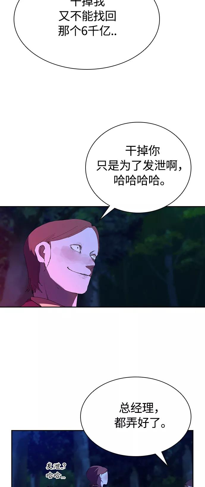 《杀手方先生：First Kill》[第38话] 尸体处理小组 第39页