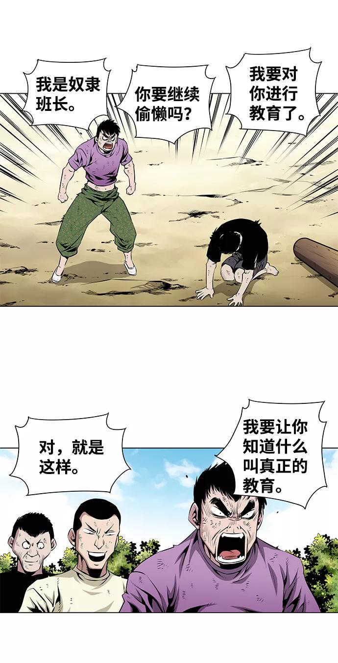 《逃亡者》第38话 第32页