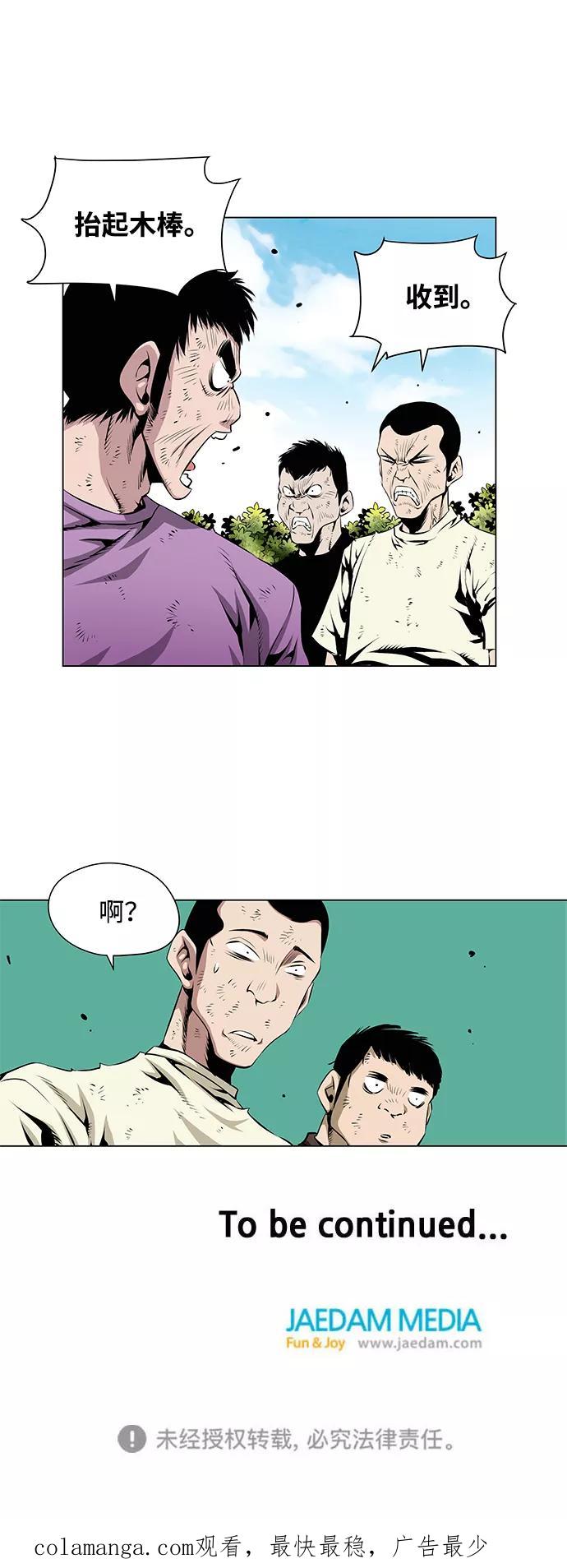 《逃亡者》第38话 第34页