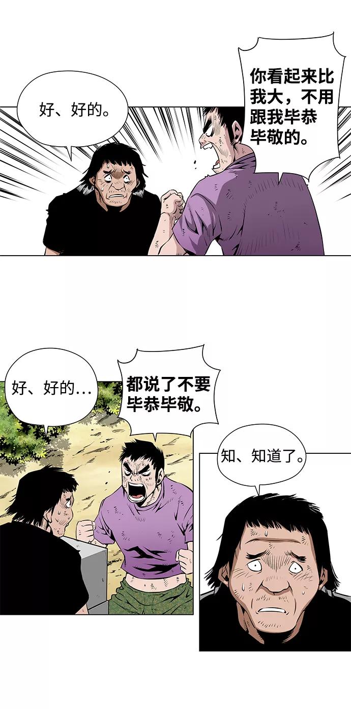 《逃亡者》第38话 第4页