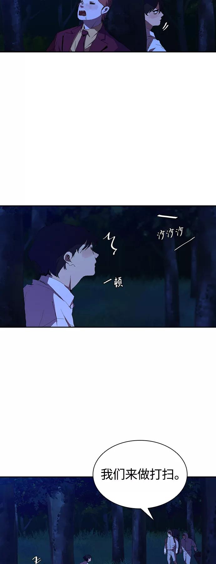 《杀手方先生：First Kill》[第38话] 尸体处理小组 第21页