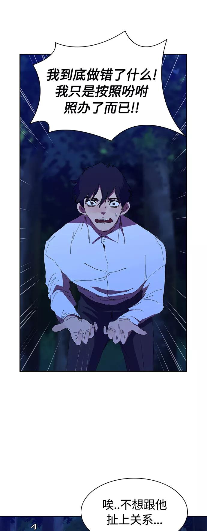 《杀手方先生：First Kill》[第38话] 尸体处理小组 第29页