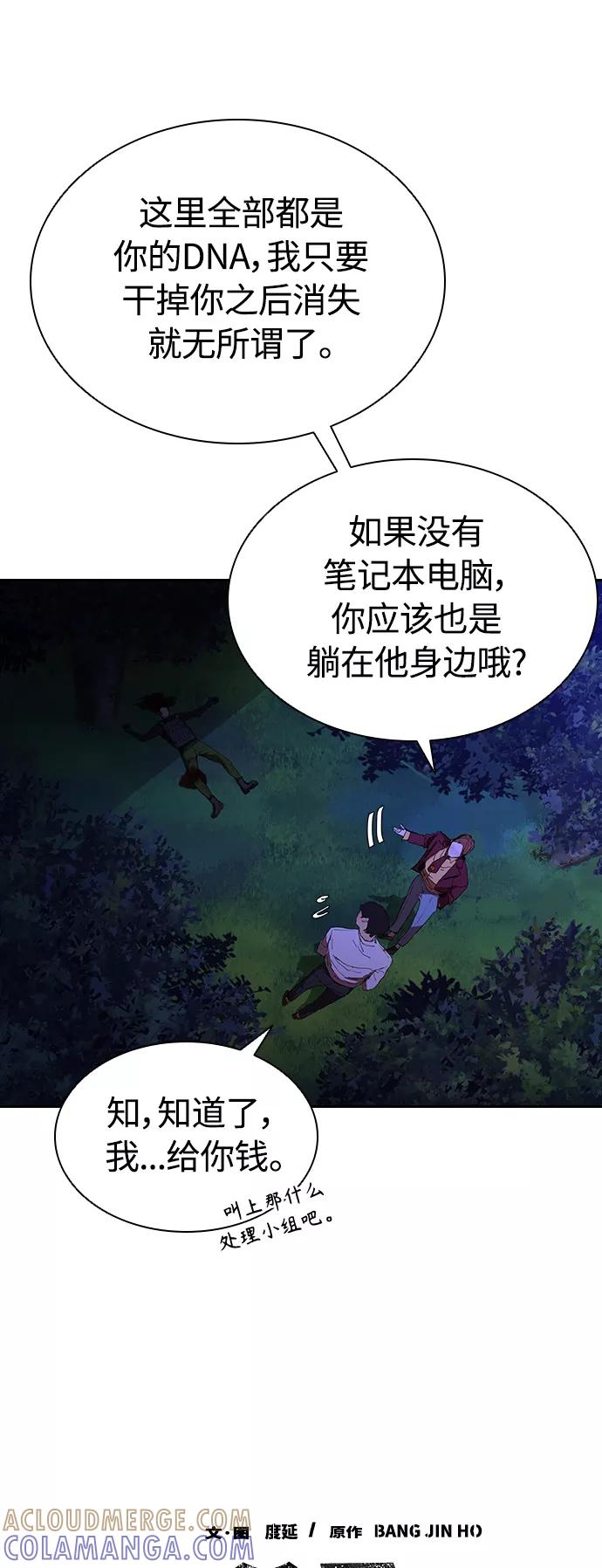 《杀手方先生：First Kill》[第38话] 尸体处理小组 第19页