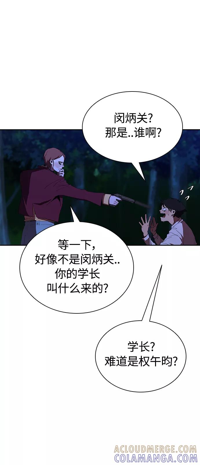 《杀手方先生：First Kill》[第38话] 尸体处理小组 第13页