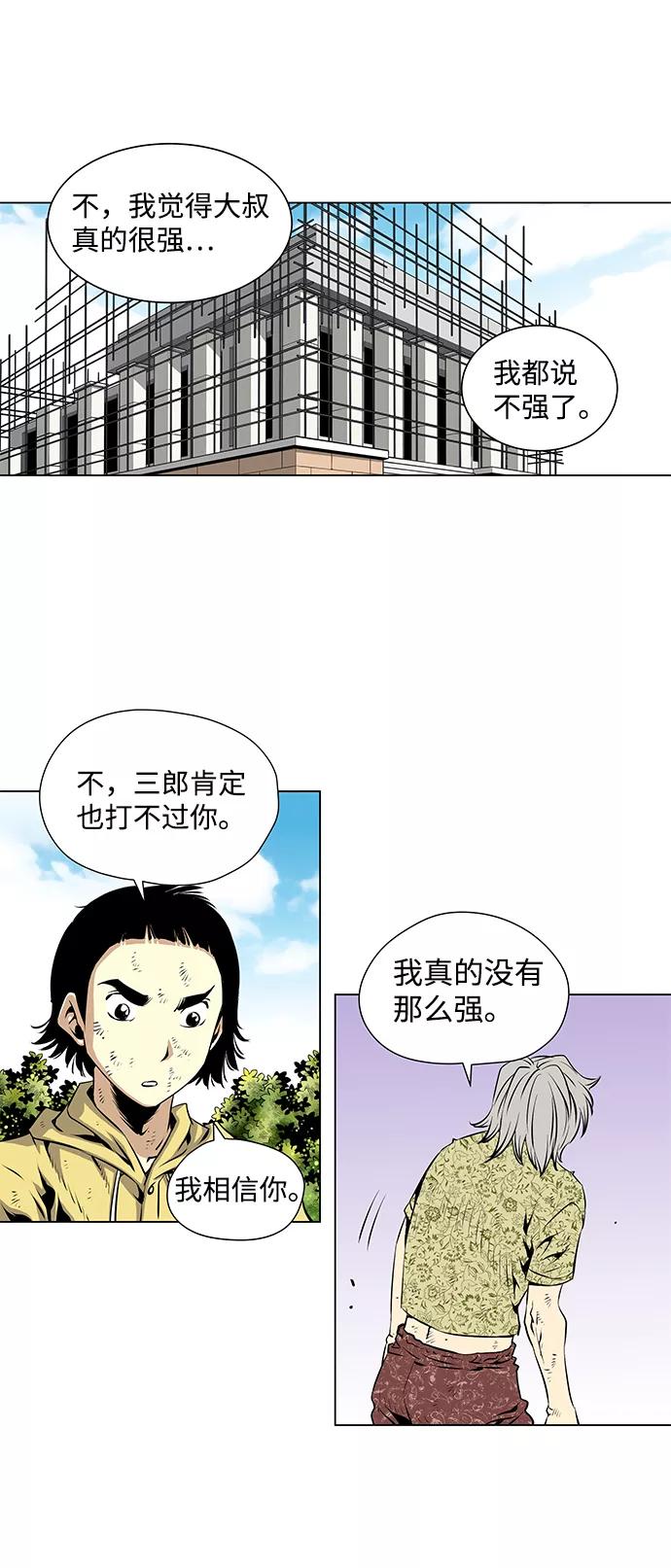 《逃亡者》第38话 第20页