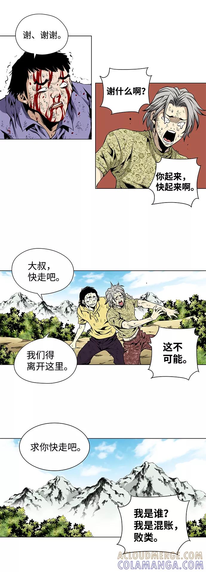 《逃亡者》第38话 第27页