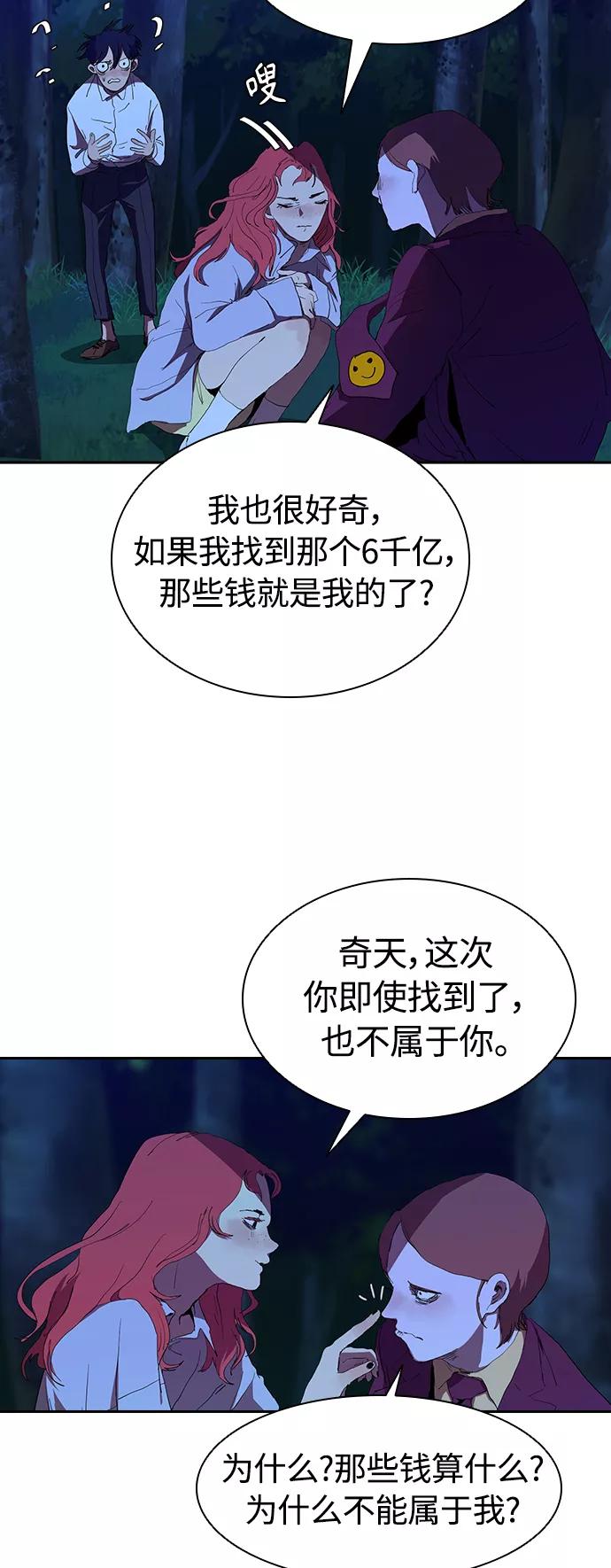《杀手方先生：First Kill》[第38话] 尸体处理小组 第30页