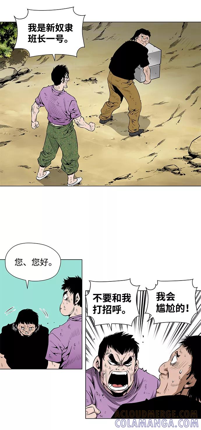《逃亡者》第38话 第3页