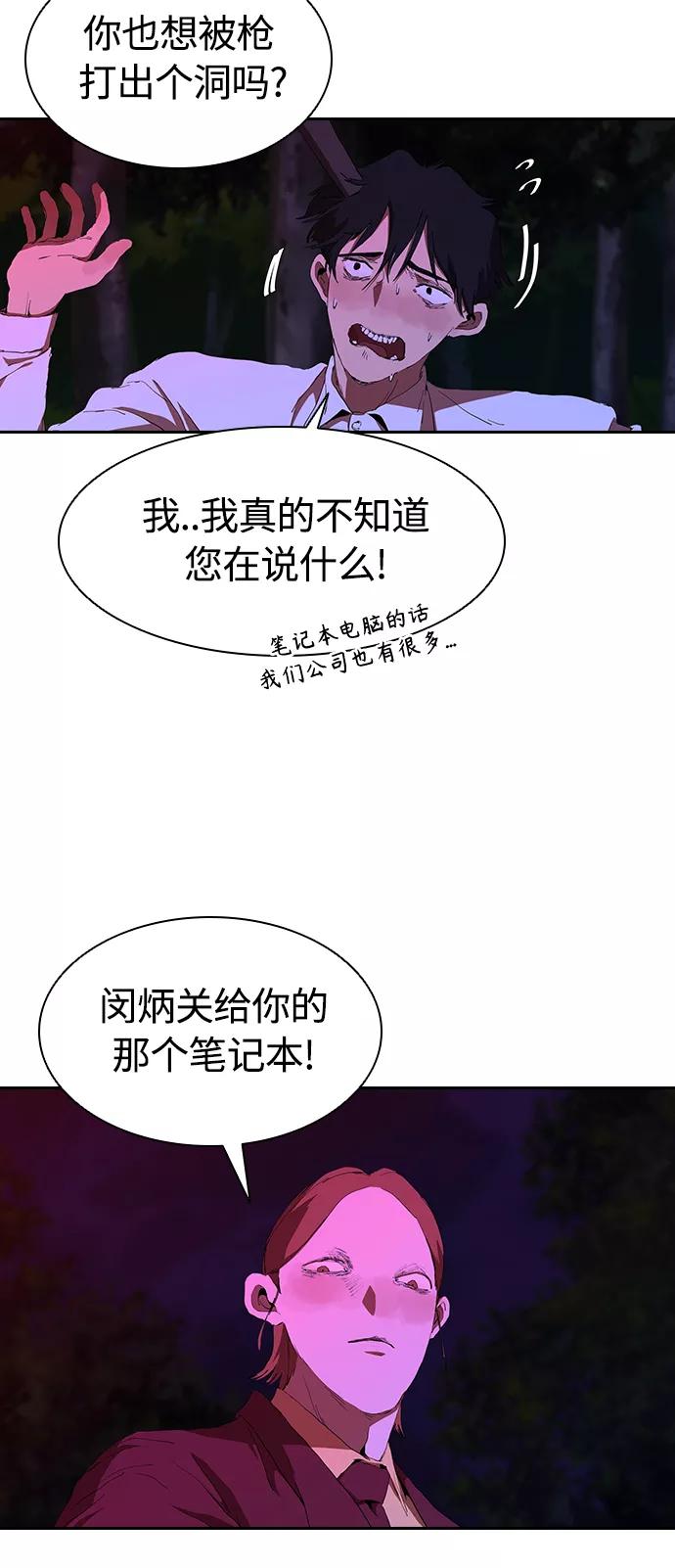 《杀手方先生：First Kill》[第38话] 尸体处理小组 第12页