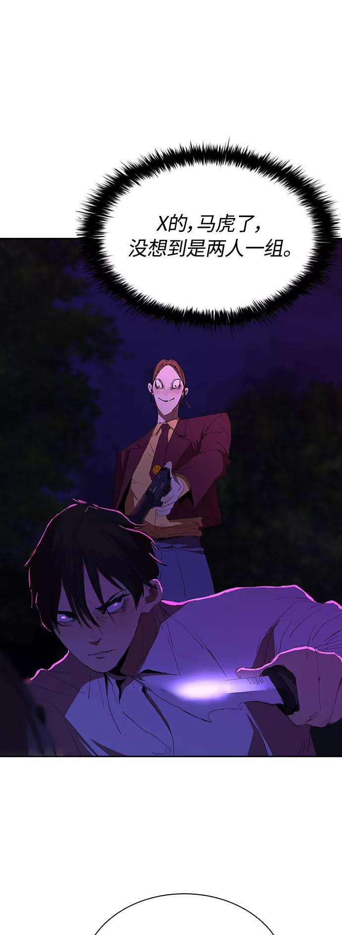 《杀手方先生：First Kill》[第38话] 尸体处理小组 第2页