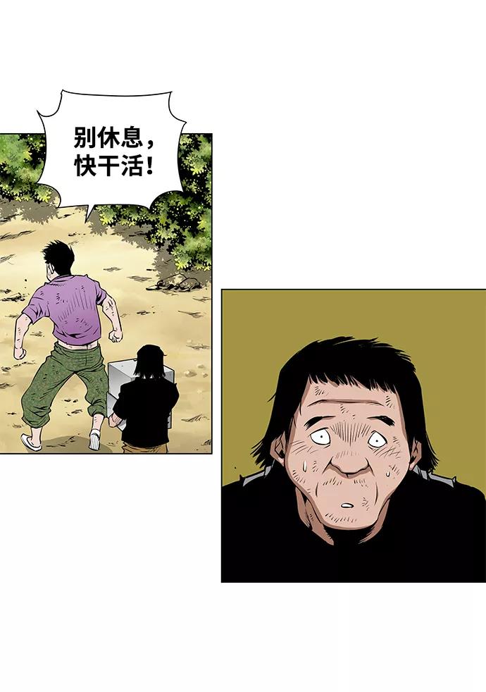 《逃亡者》第38话 第8页