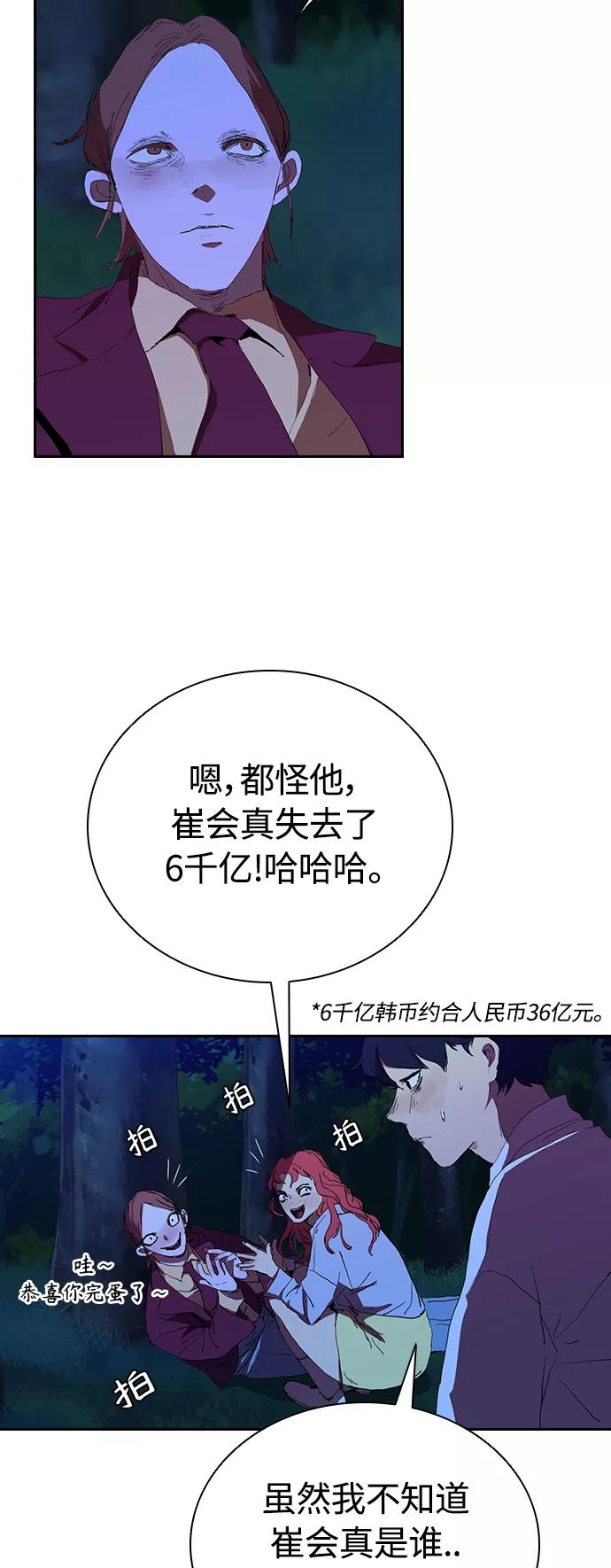 《杀手方先生：First Kill》[第38话] 尸体处理小组 第27页