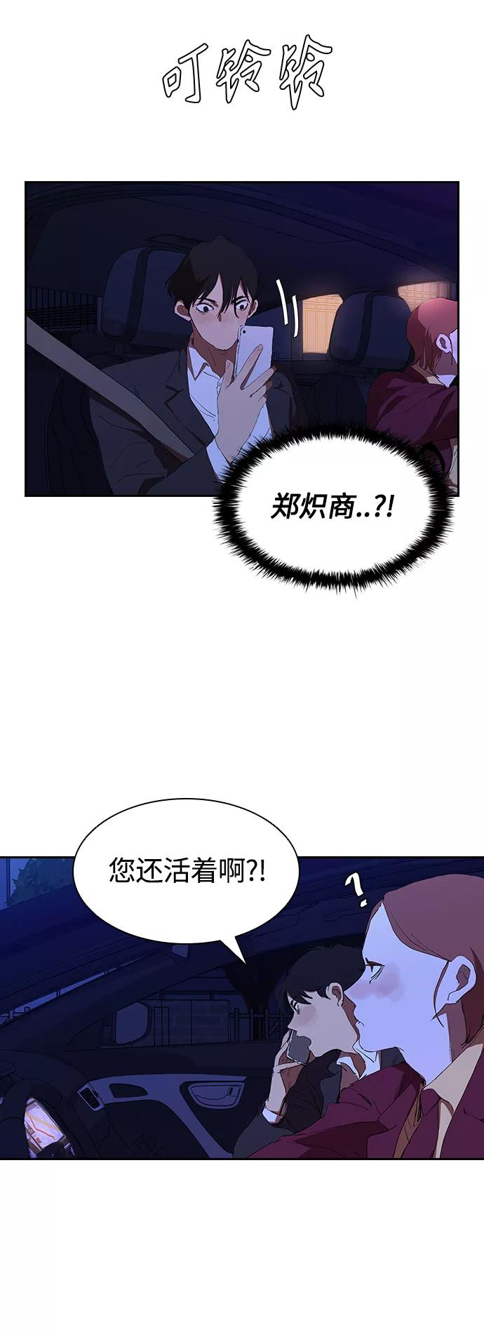 《杀手方先生：First Kill》[第38话] 尸体处理小组 第47页