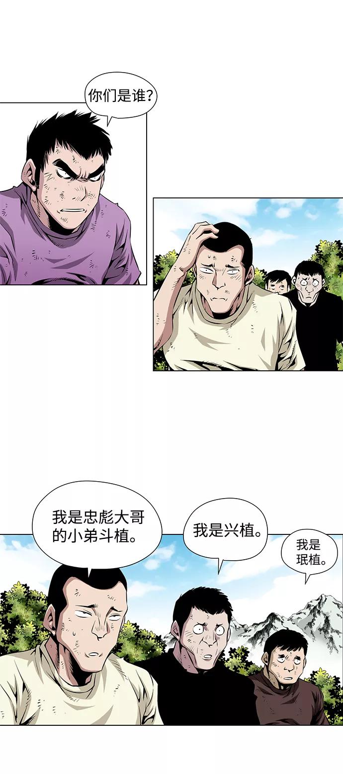 《逃亡者》第38话 第10页