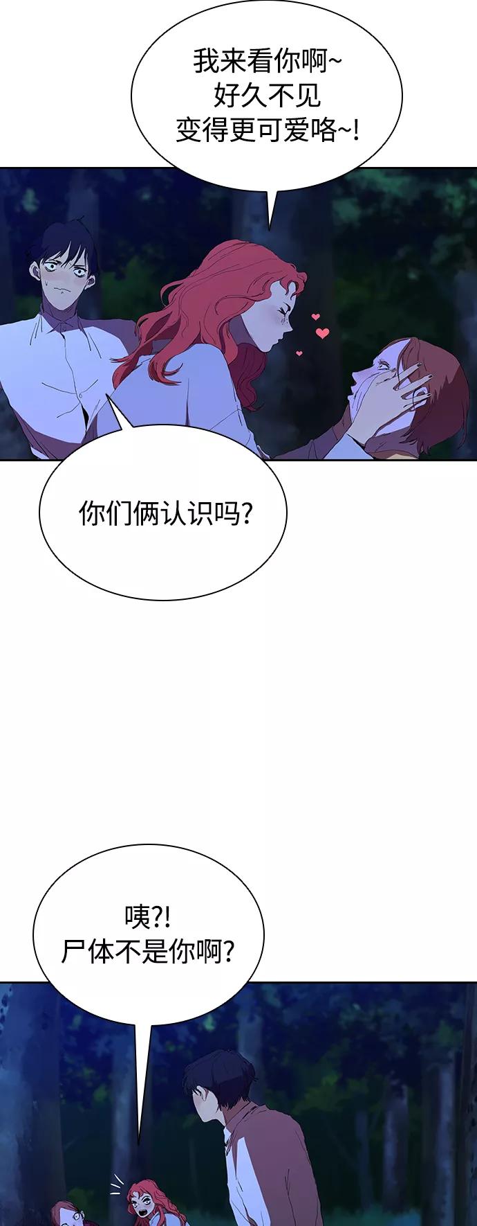 《杀手方先生：First Kill》[第38话] 尸体处理小组 第24页