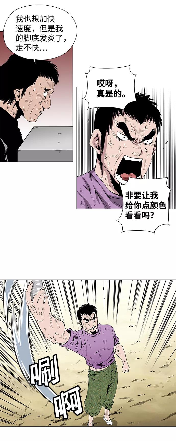 《逃亡者》第38话 第6页