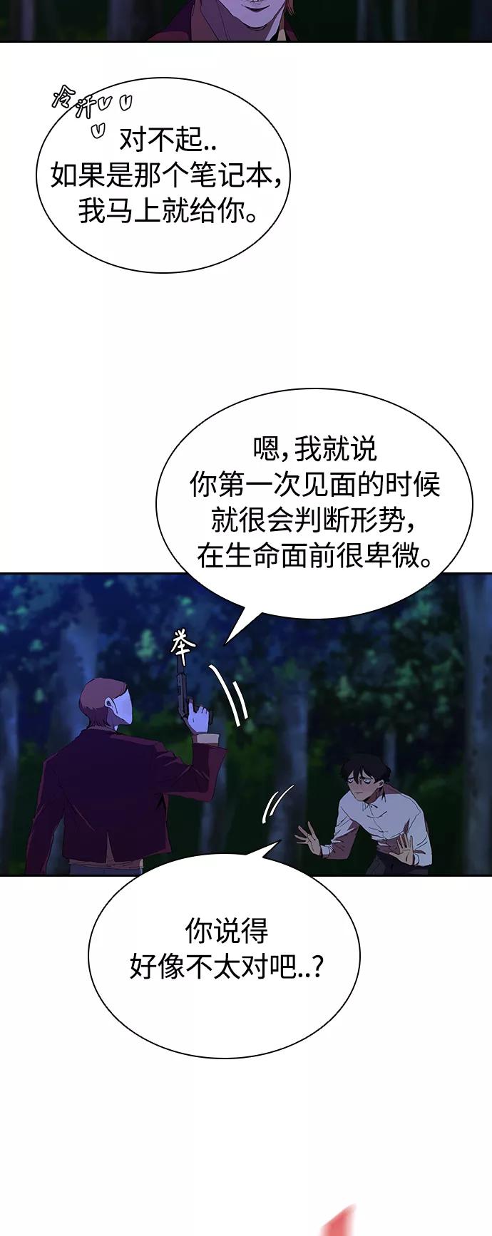 《杀手方先生：First Kill》[第38话] 尸体处理小组 第15页