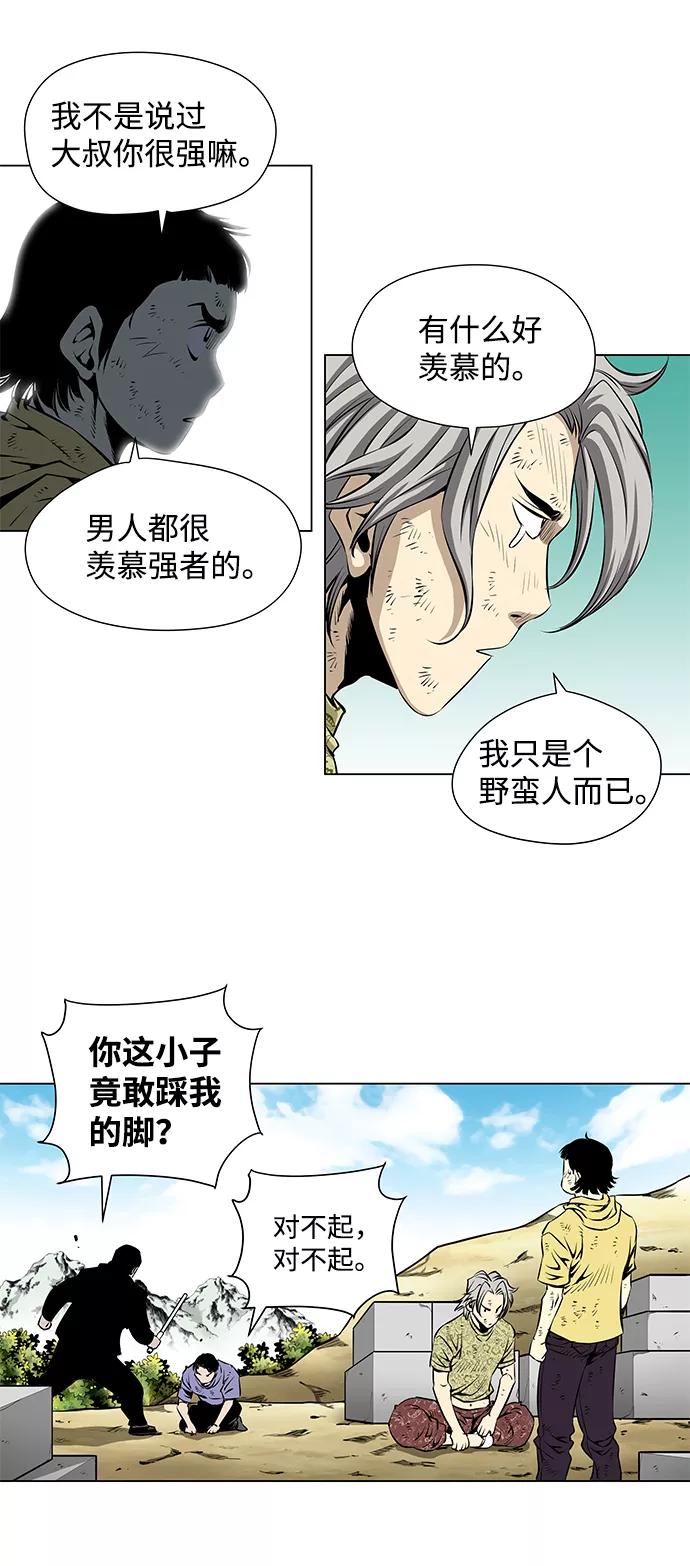 《逃亡者》第38话 第16页
