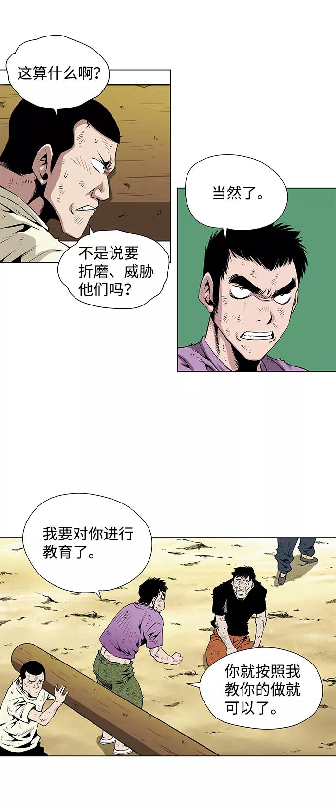 《逃亡者》第39话 第8页