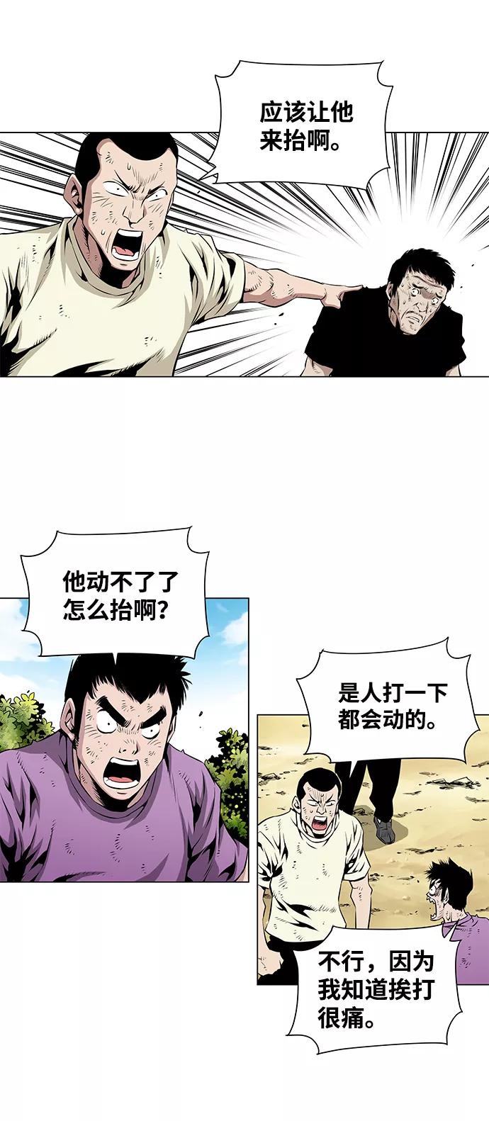 《逃亡者》第39话 第4页