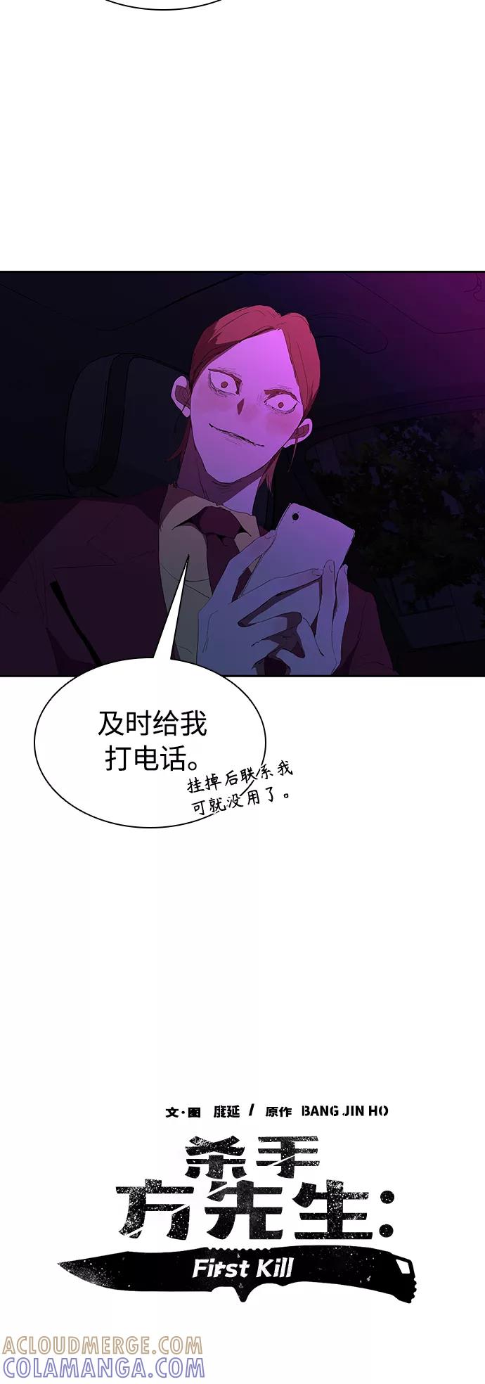 《杀手方先生：First Kill》[第39话] 1亿元的帮助 第10页