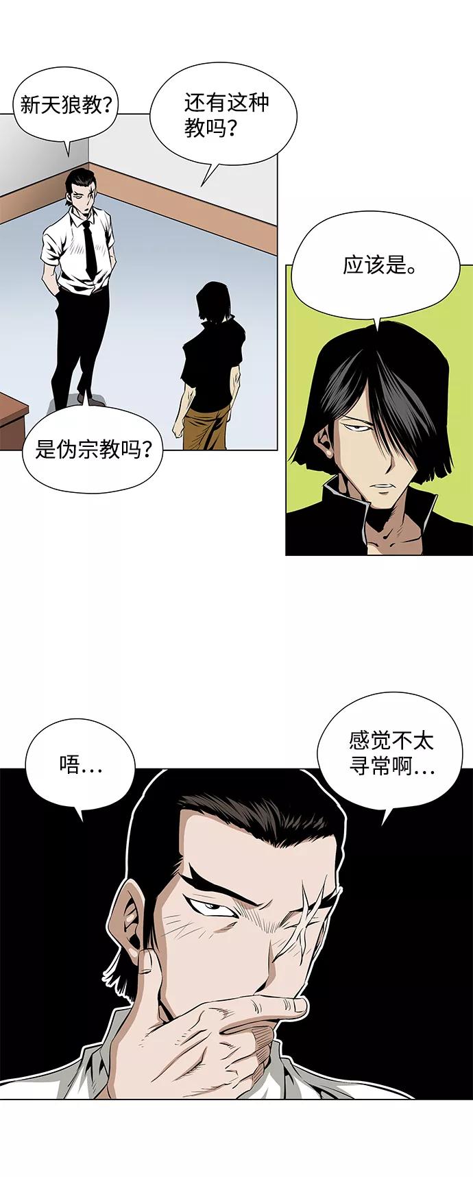 《逃亡者》第39话 第30页