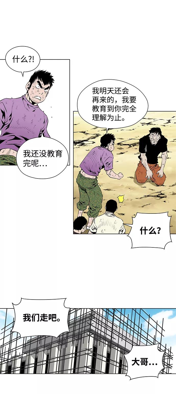 《逃亡者》第39话 第20页