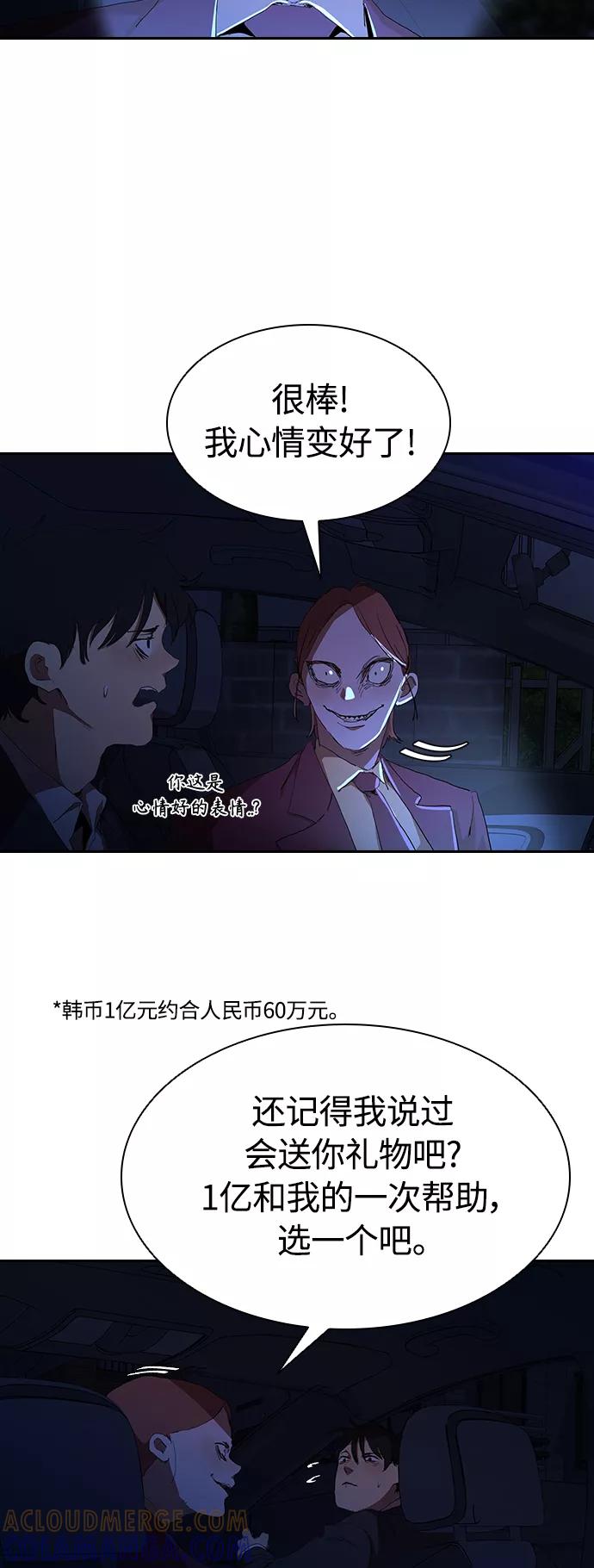 《杀手方先生：First Kill》[第39话] 1亿元的帮助 第7页