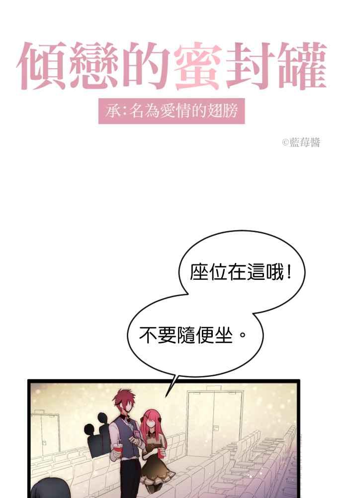 《倾恋的蜜封罐》038-- 约会篇 (7) 第6页