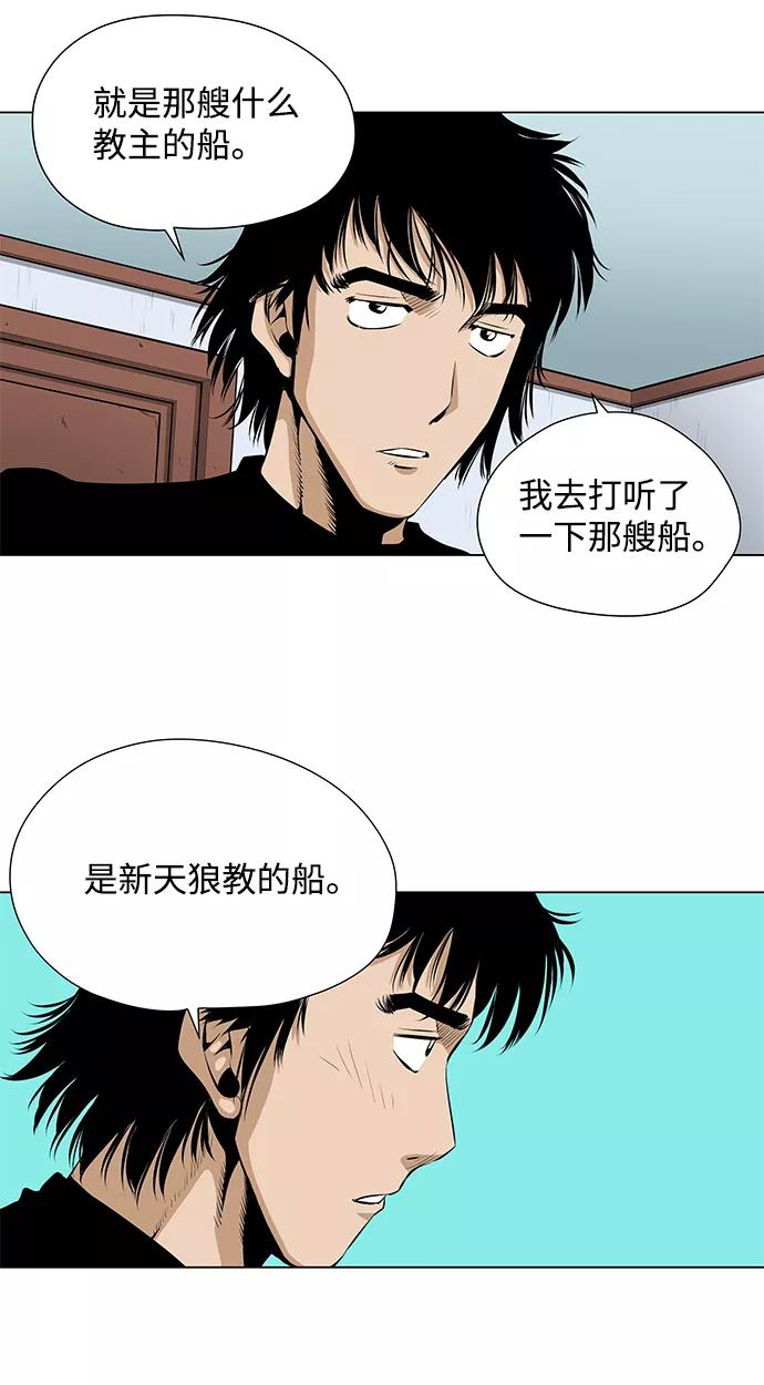 《逃亡者》第39话 第26页
