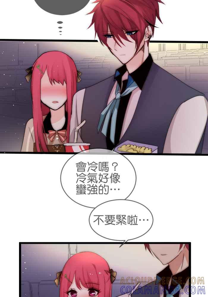 《倾恋的蜜封罐》038-- 约会篇 (7) 第9页