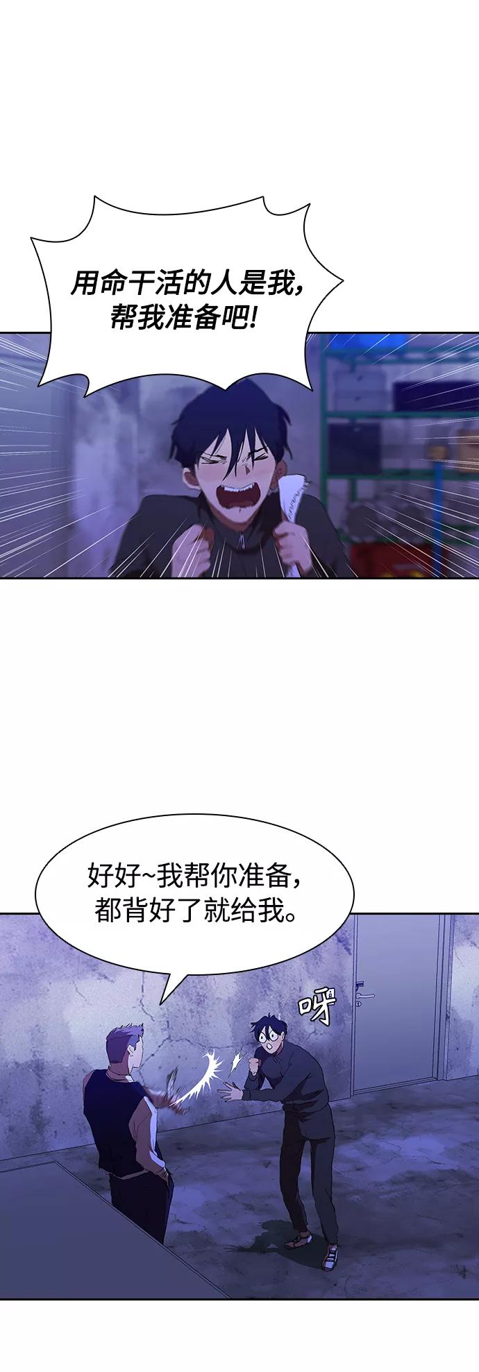 《杀手方先生：First Kill》[第39话] 1亿元的帮助 第44页