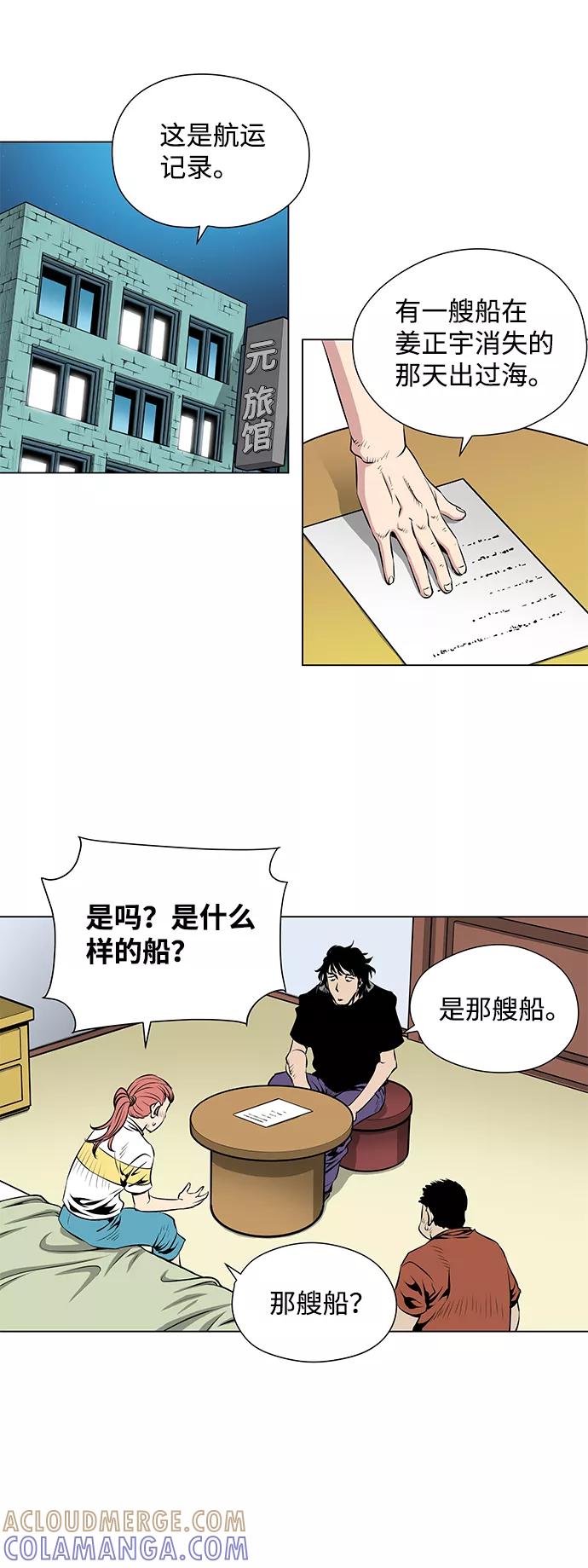 《逃亡者》第39话 第25页