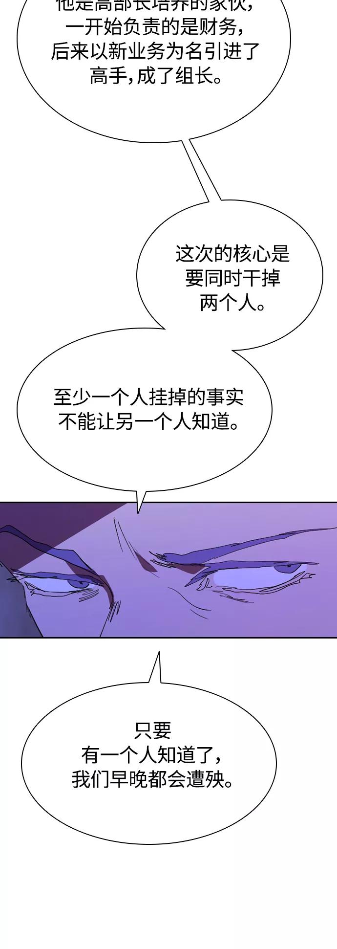 《杀手方先生：First Kill》[第39话] 1亿元的帮助 第36页