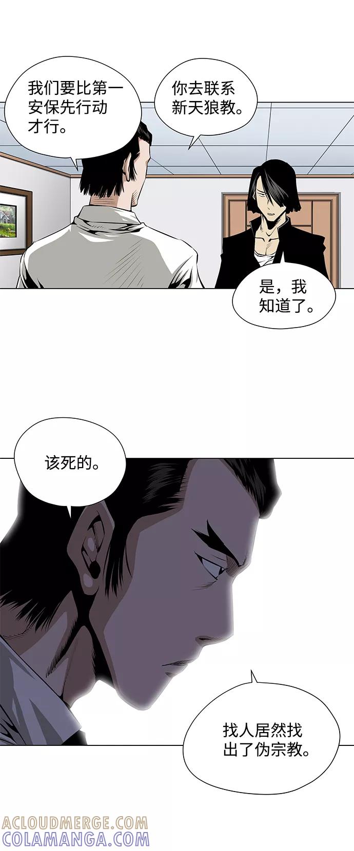 《逃亡者》第39话 第31页