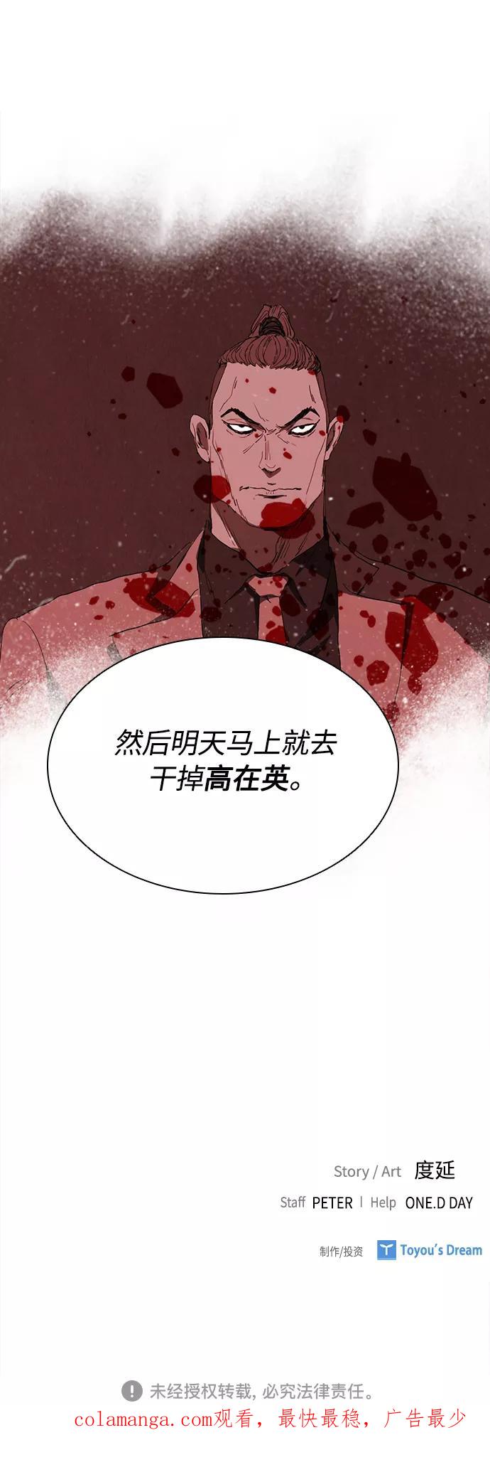 《杀手方先生：First Kill》[第39话] 1亿元的帮助 第48页