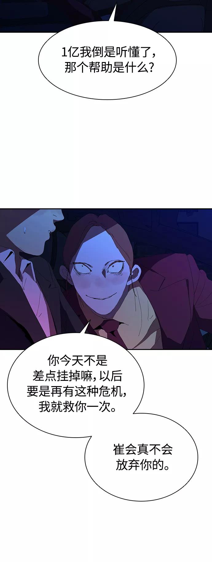 《杀手方先生：First Kill》[第39话] 1亿元的帮助 第8页