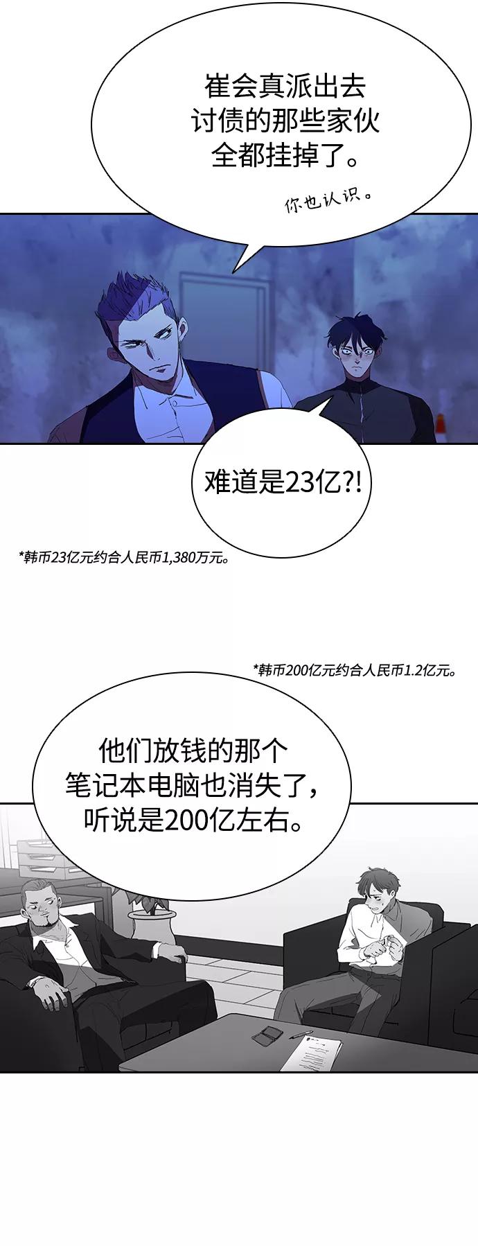 《杀手方先生：First Kill》[第39话] 1亿元的帮助 第17页