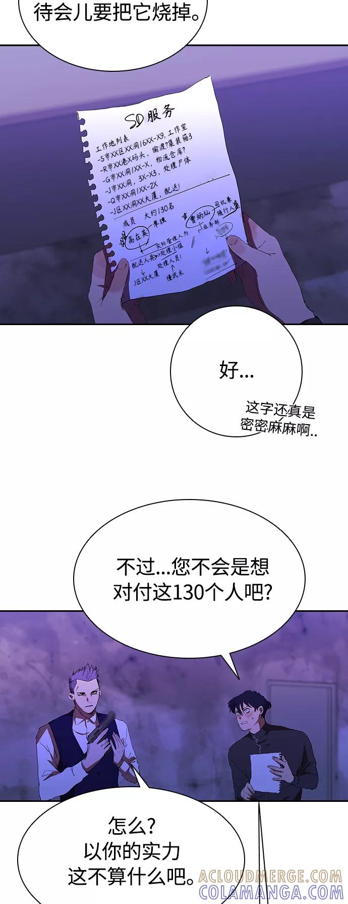 《杀手方先生：First Kill》[第39话] 1亿元的帮助 第31页