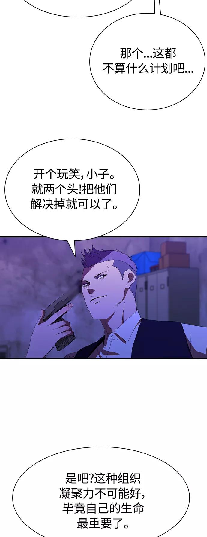 《杀手方先生：First Kill》[第39话] 1亿元的帮助 第32页