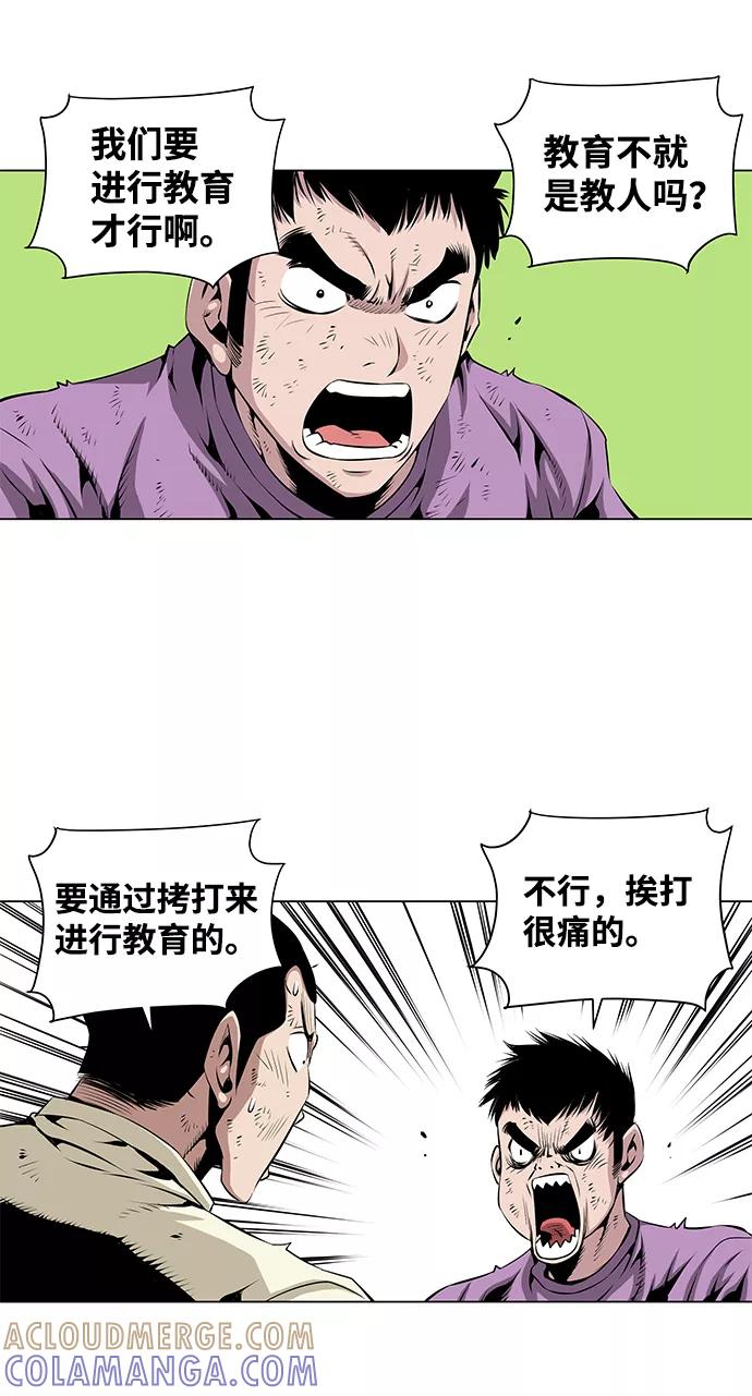 《逃亡者》第39话 第5页