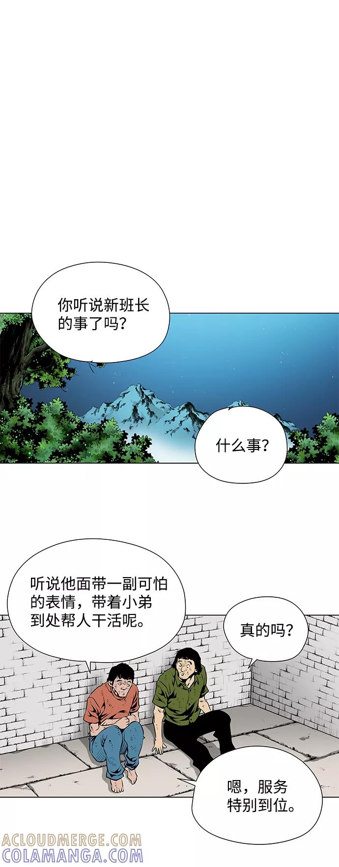 《逃亡者》第39话 第23页