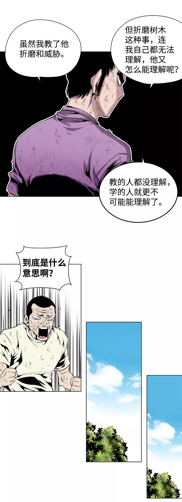 《逃亡者》第39话 第18页