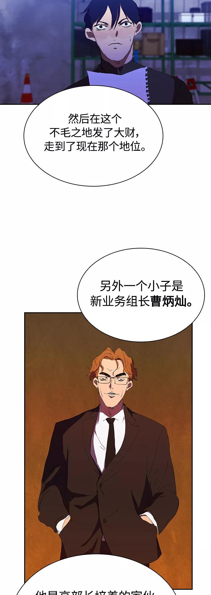 《杀手方先生：First Kill》[第39话] 1亿元的帮助 第35页