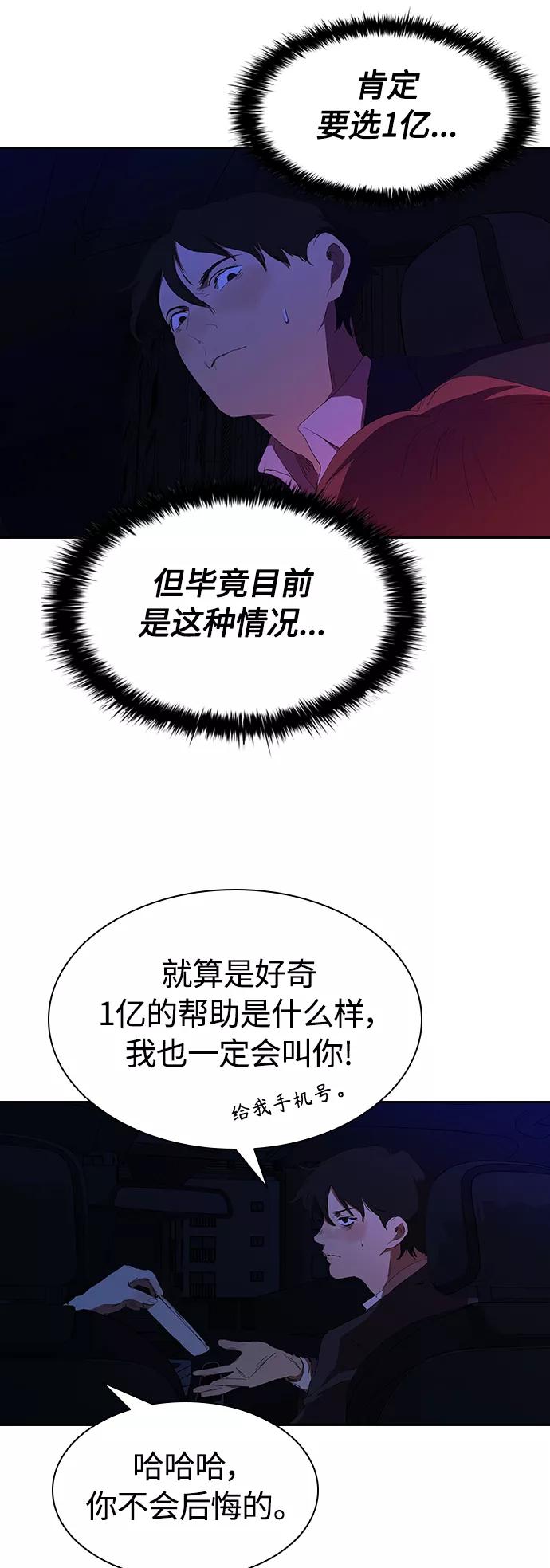 《杀手方先生：First Kill》[第39话] 1亿元的帮助 第9页