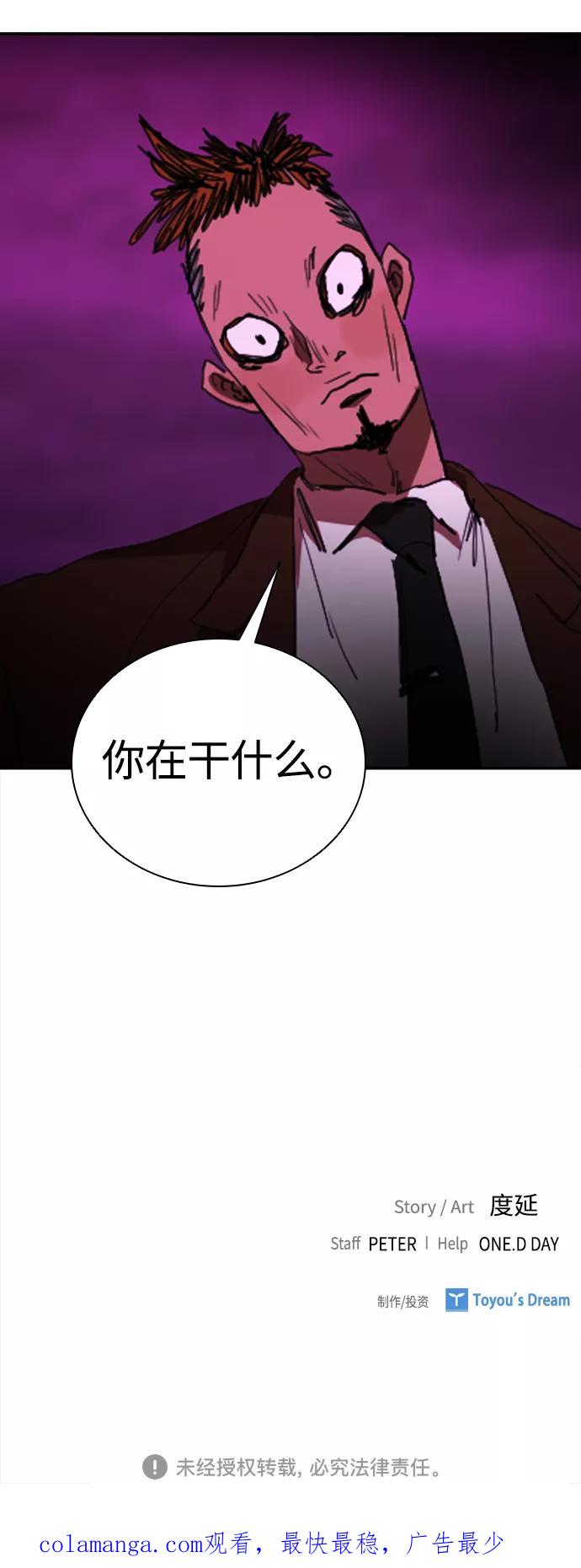 《杀手方先生：First Kill》[第40话] 炸酱面到了 第44页
