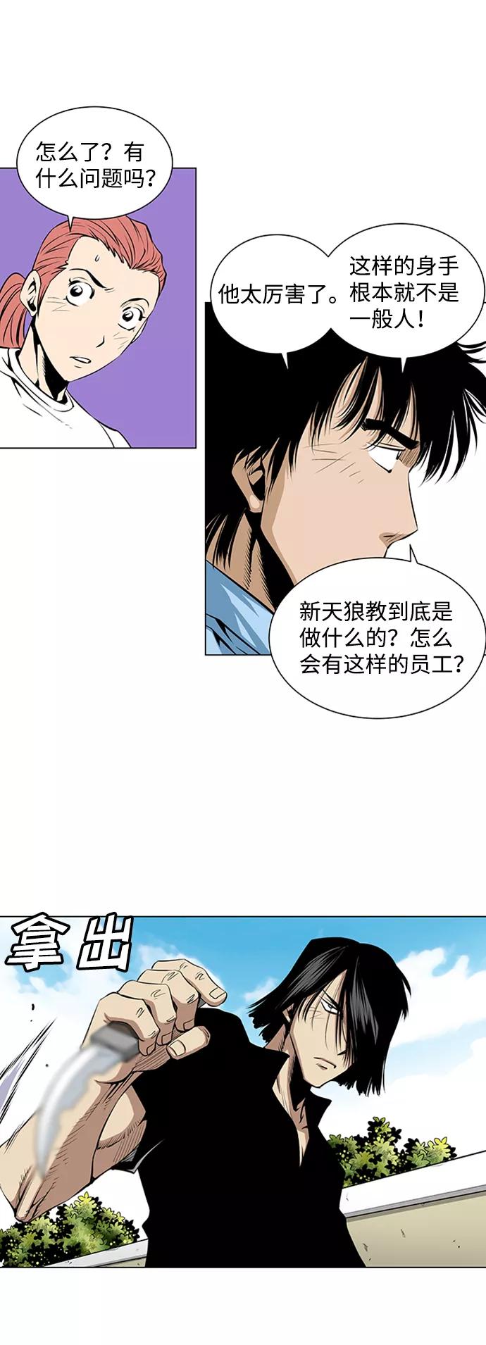 《逃亡者》第40话 第24页