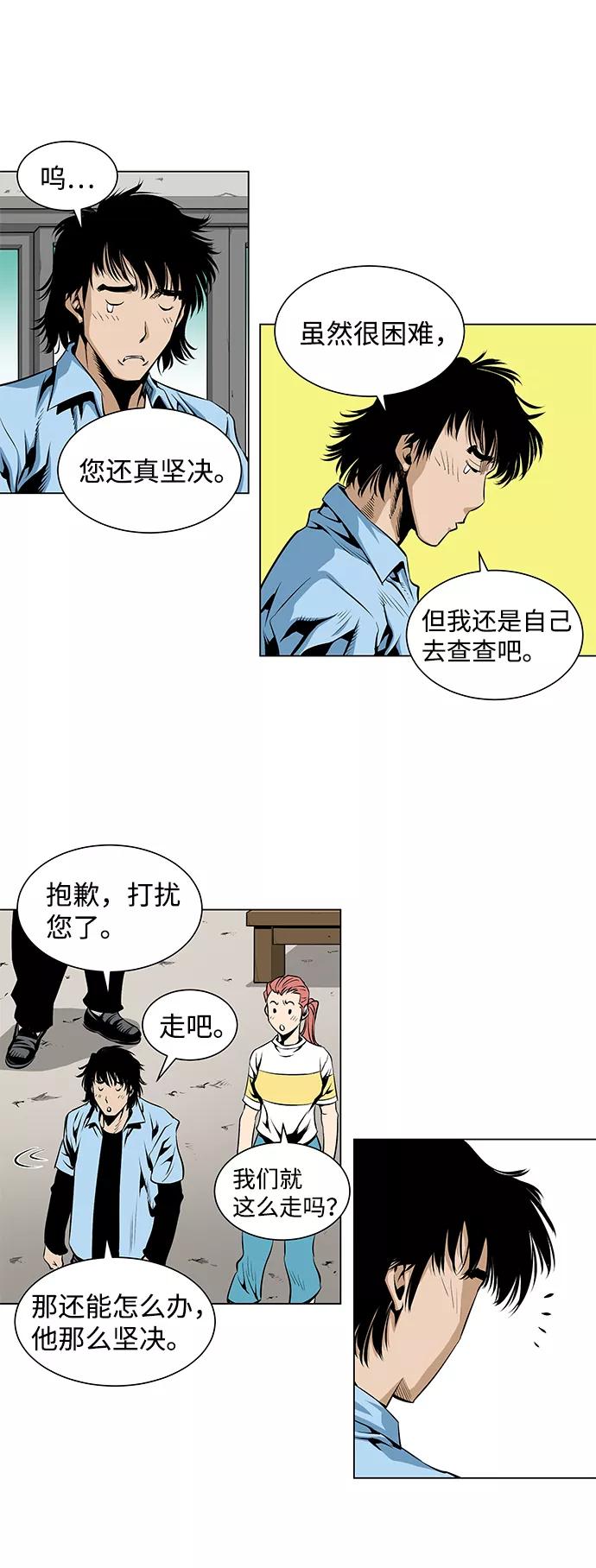 《逃亡者》第40话 第4页