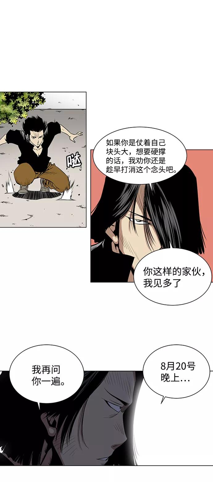 《逃亡者》第40话 第12页